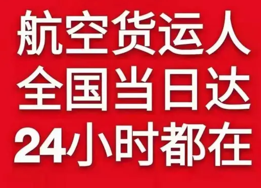 昌都邦达航空快递货物、航空货运:物流行业各岗位招聘